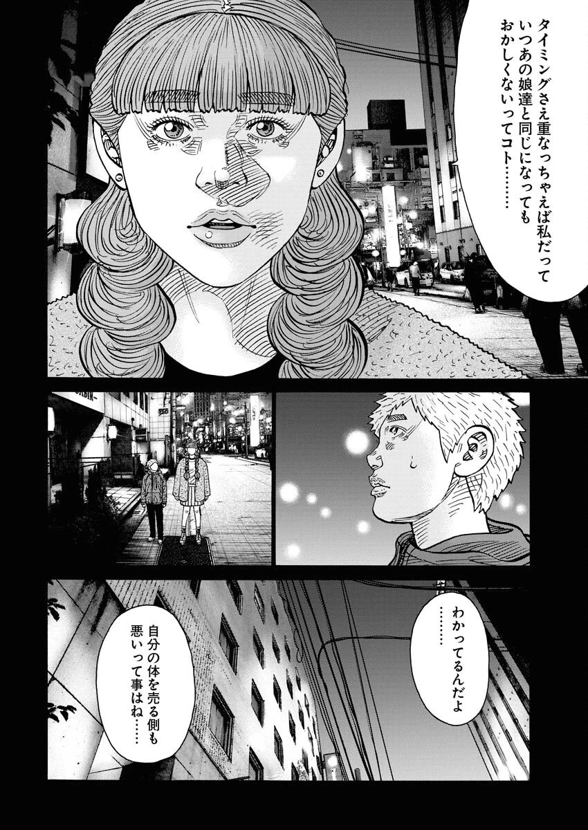 鬼門街KARMA 第67話 - 10