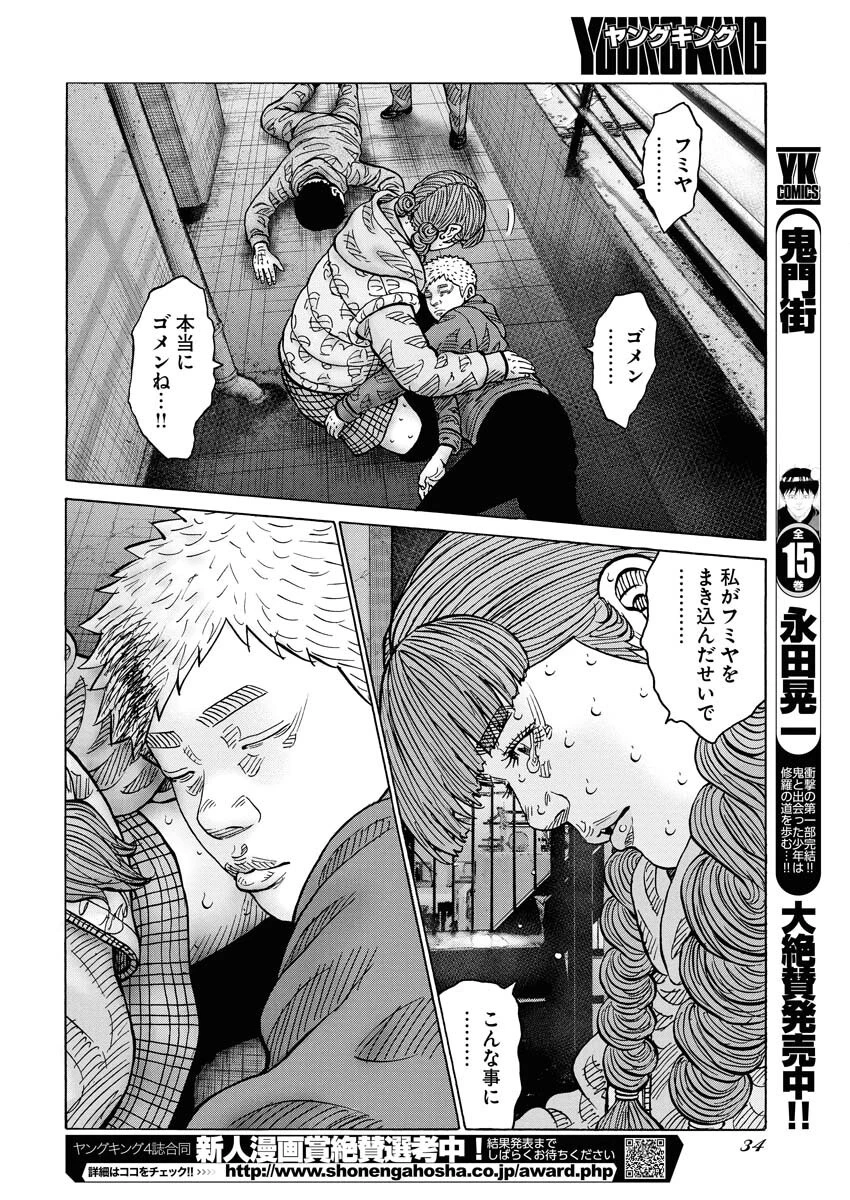 鬼門街KARMA 第68話 - 24