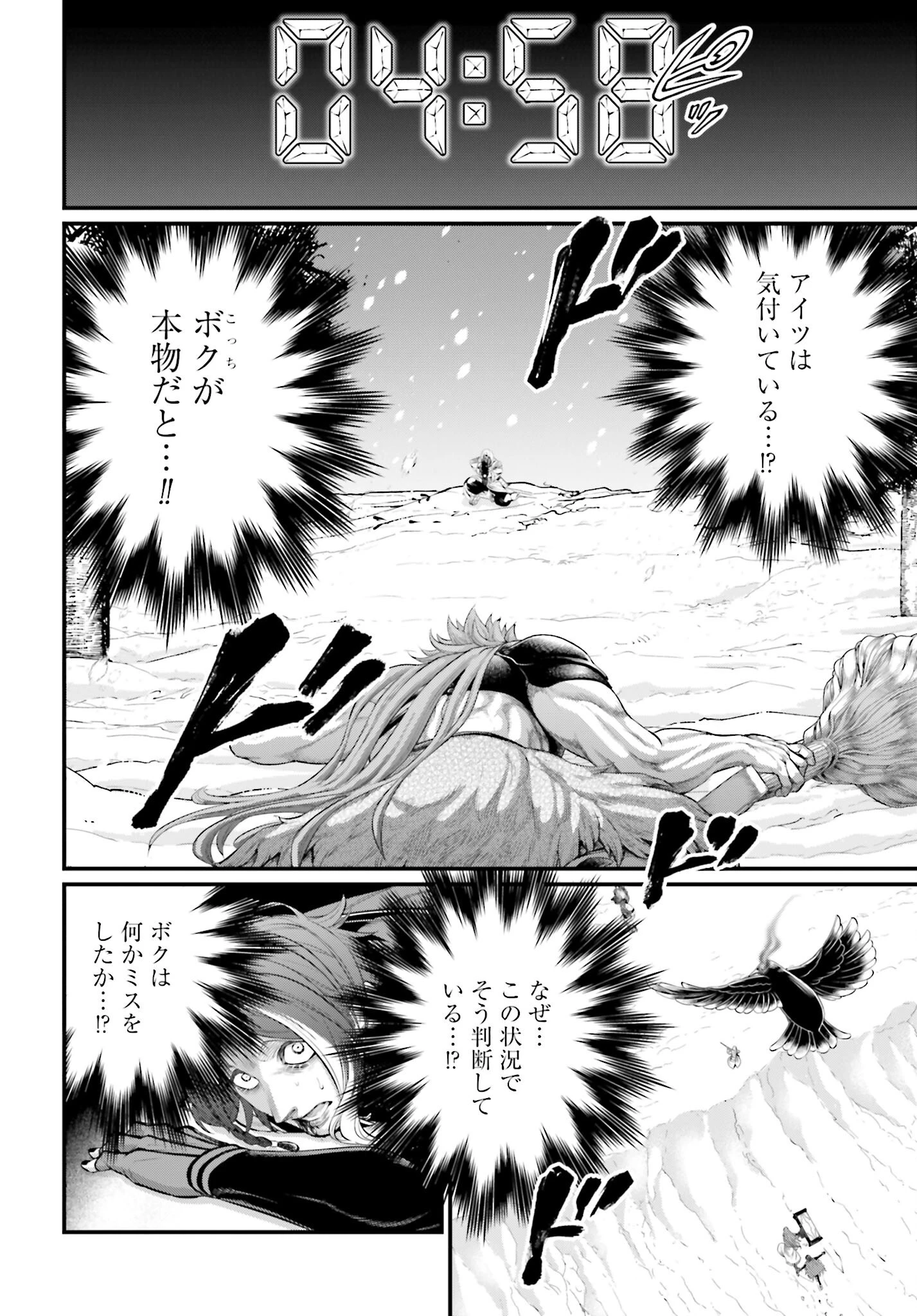 終末のワルキューレ 第105話 - 22