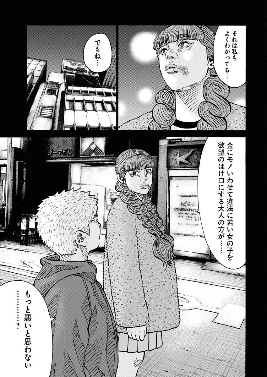 鬼門街KARMA 第67話 - 11