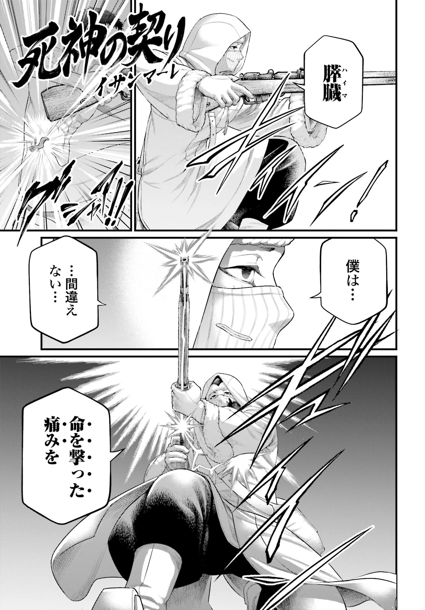 終末のワルキューレ 第105話 - 23