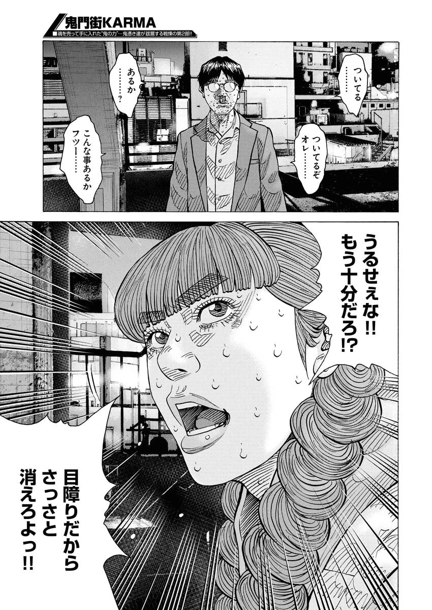 鬼門街KARMA 第68話 - 25