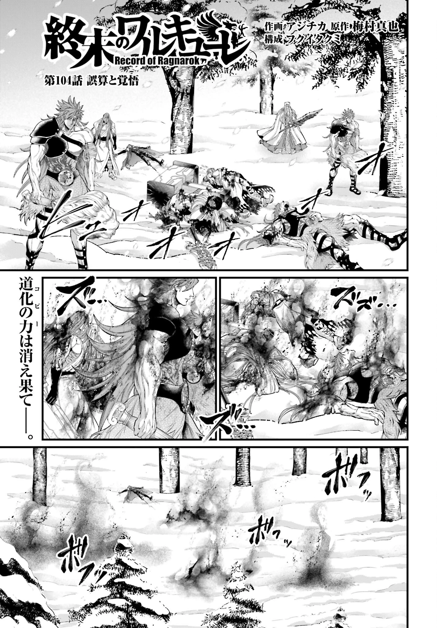 終末のワルキューレ 第104話 - 1