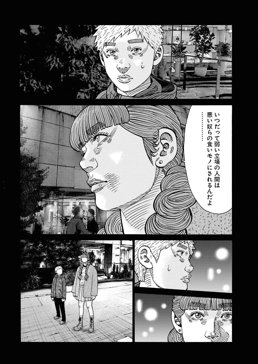 鬼門街KARMA 第67話 - 12