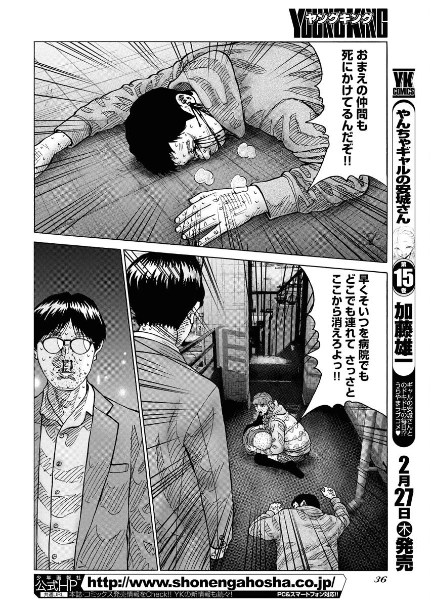 鬼門街KARMA 第68話 - 26