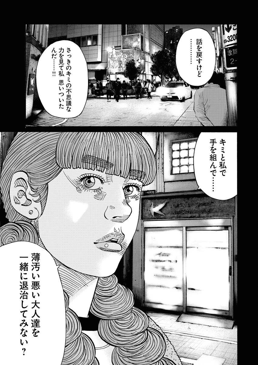 鬼門街KARMA 第67話 - 13