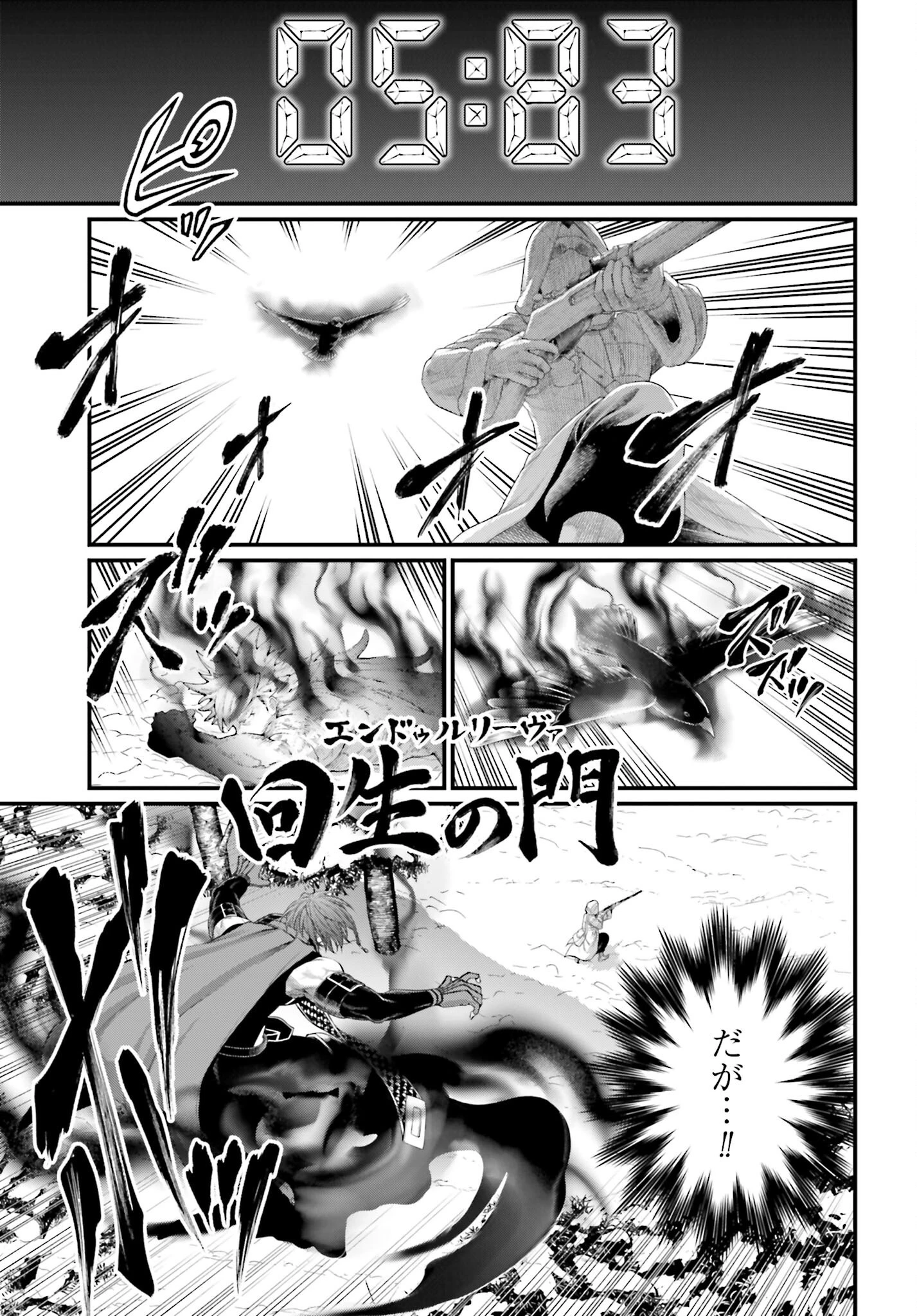 終末のワルキューレ 第105話 - 25