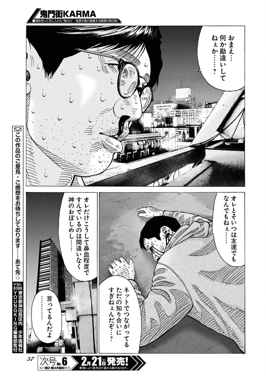 鬼門街KARMA 第68話 - 27