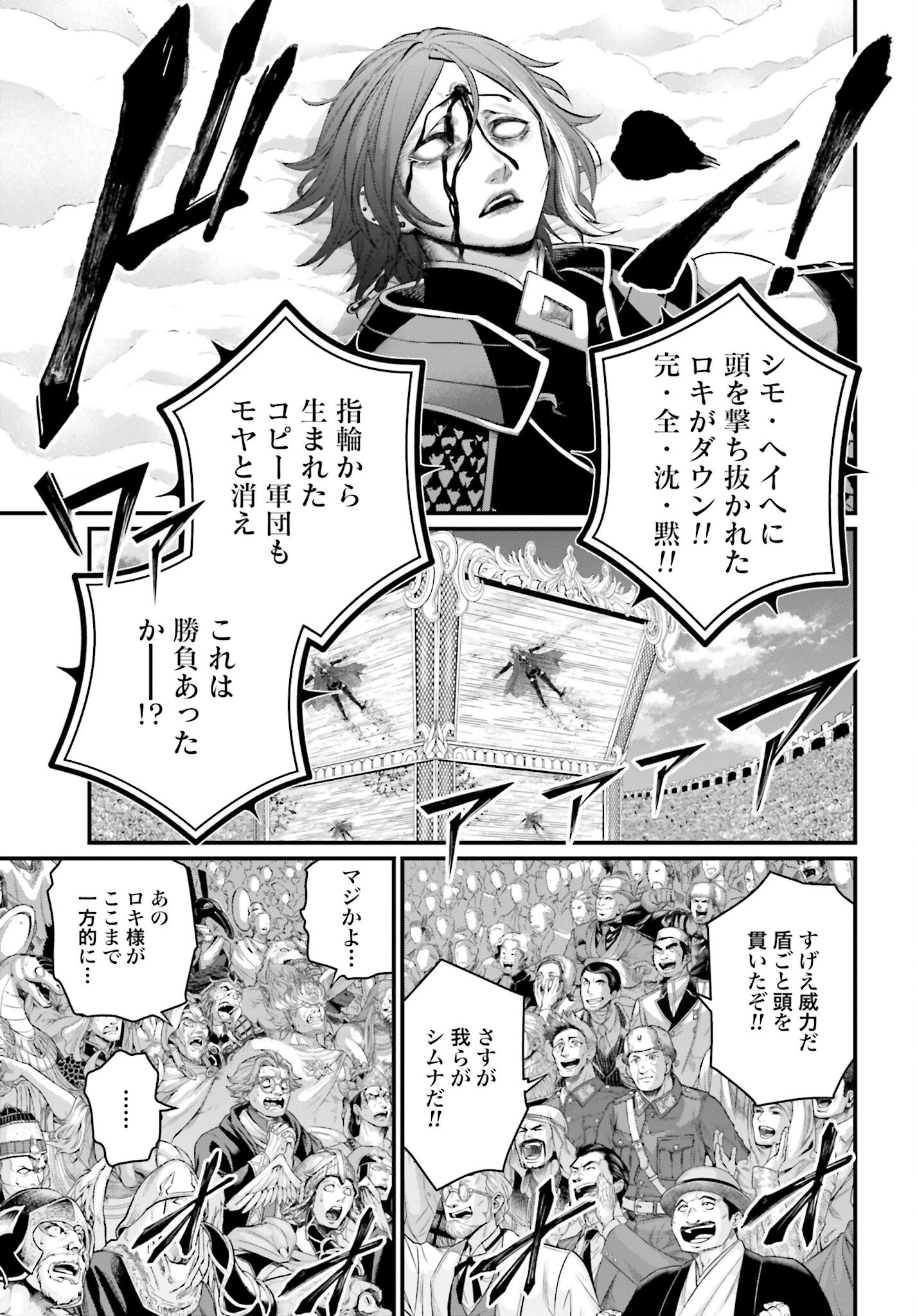 終末のワルキューレ 第104話 - 3