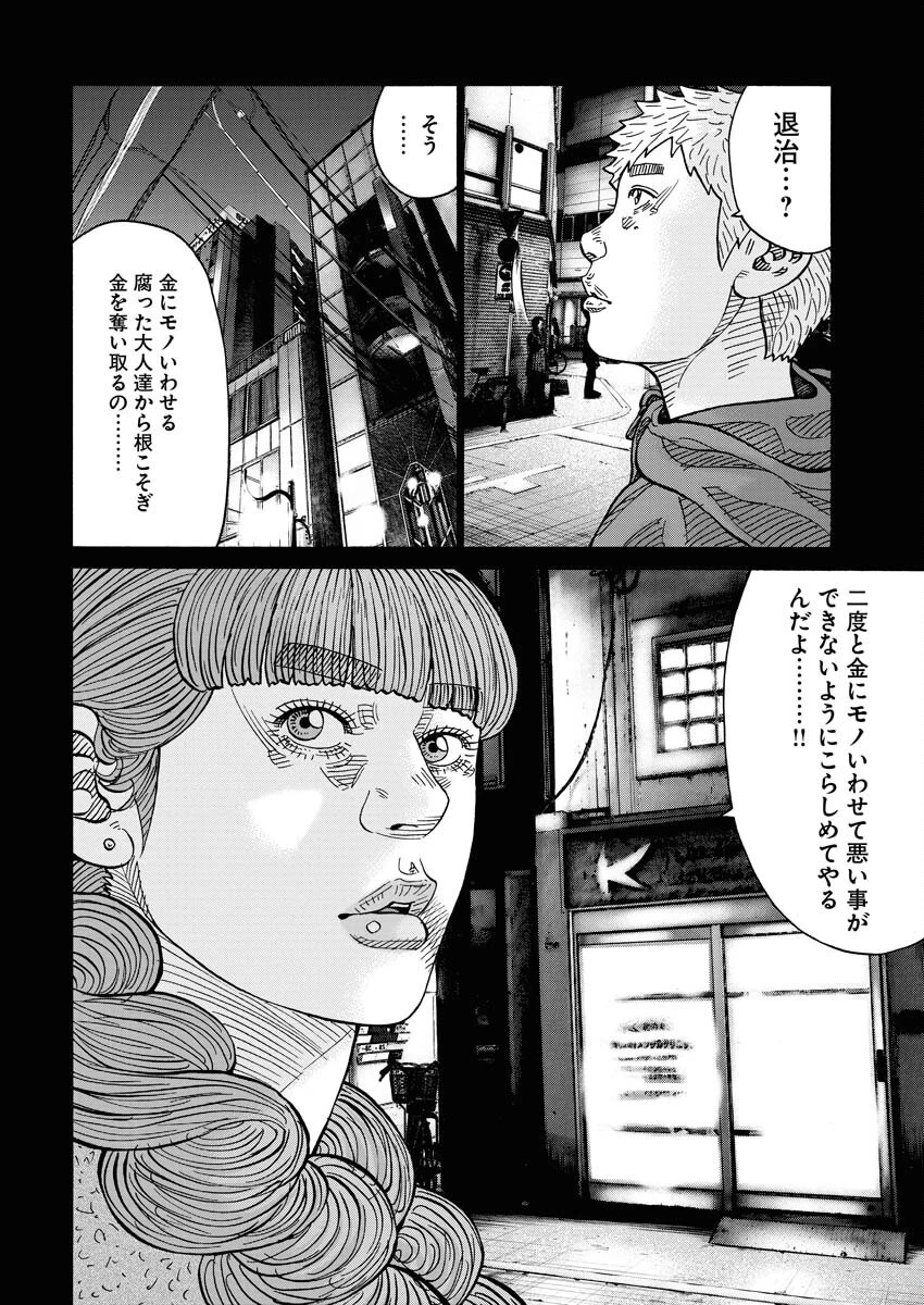 鬼門街KARMA 第67話 - 14