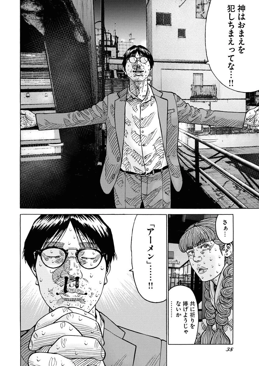 鬼門街KARMA 第68話 - 28