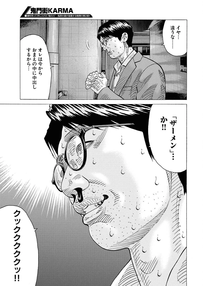 鬼門街KARMA 第68話 - 29