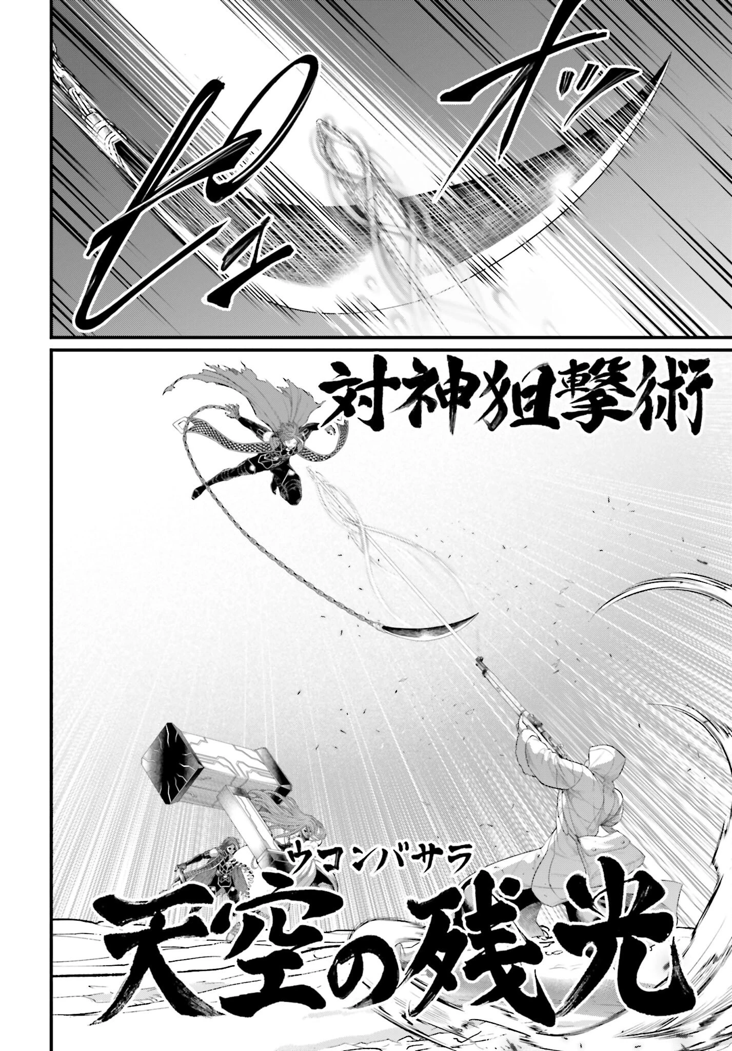 終末のワルキューレ 第105話 - 28