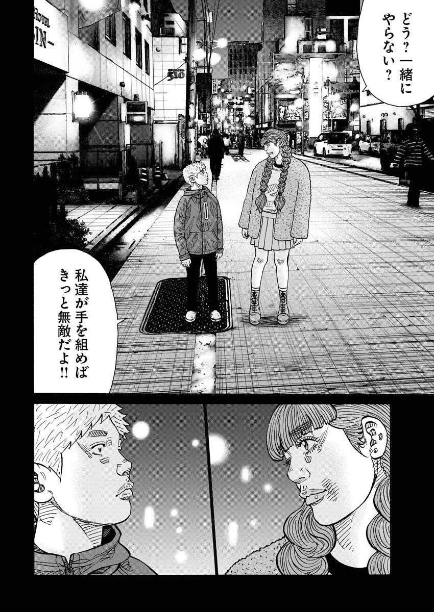鬼門街KARMA 第67話 - 16