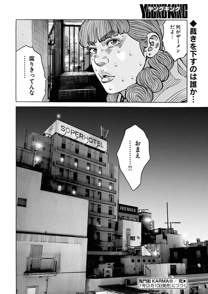 鬼門街KARMA 第68話 - 30