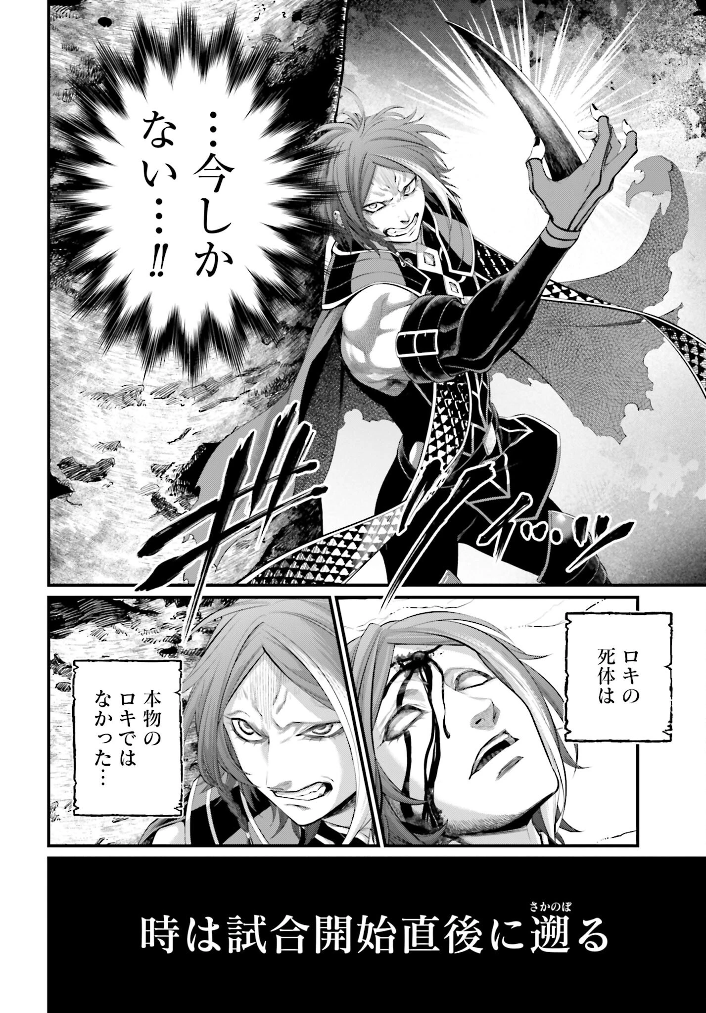 終末のワルキューレ 第104話 - 6