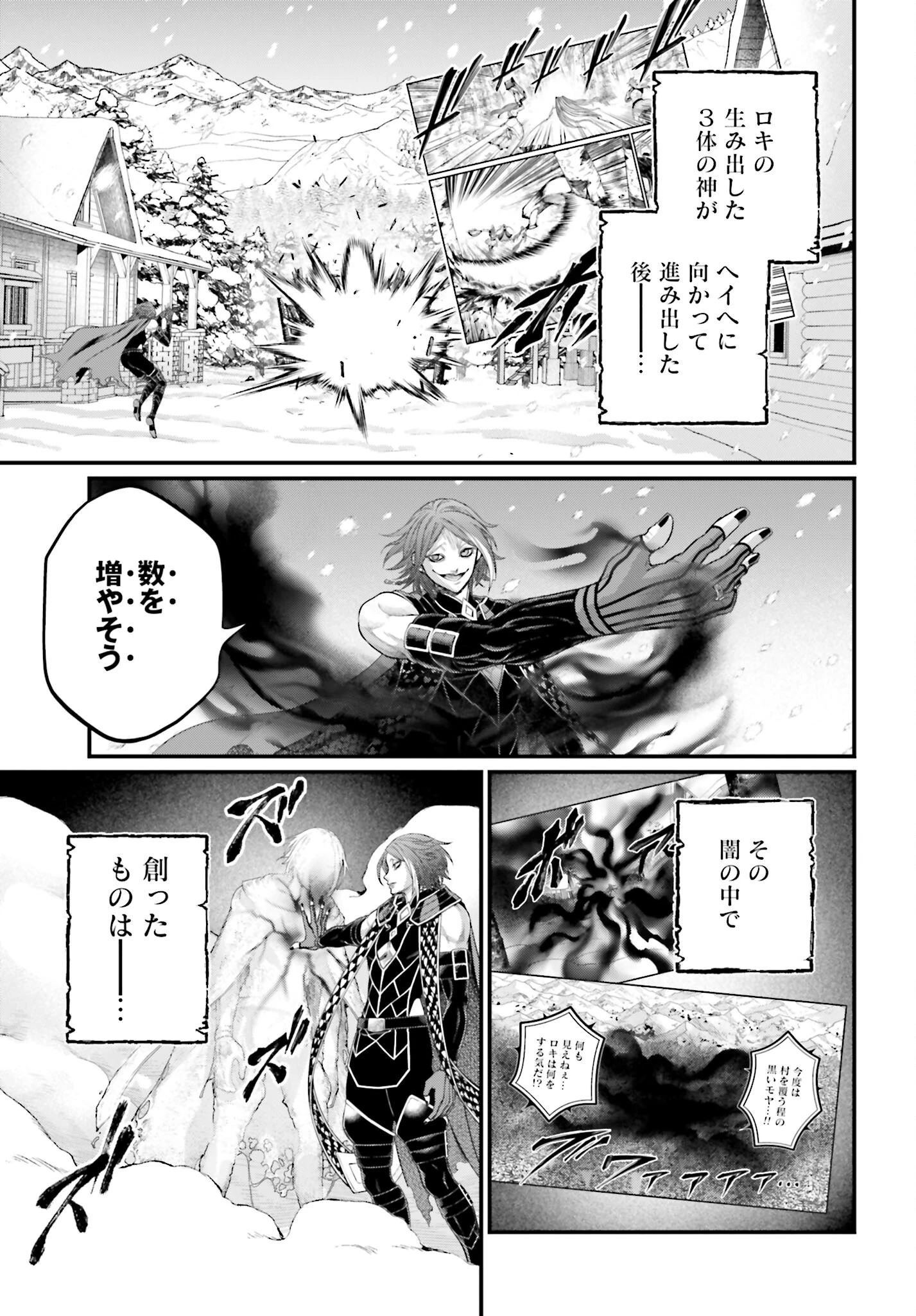終末のワルキューレ 第104話 - 7