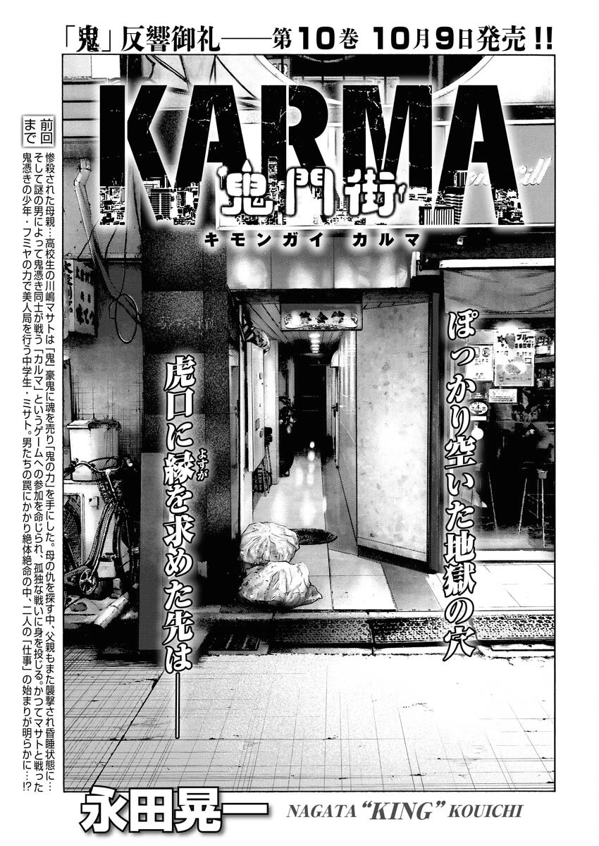 鬼門街KARMA 第66話 - 1