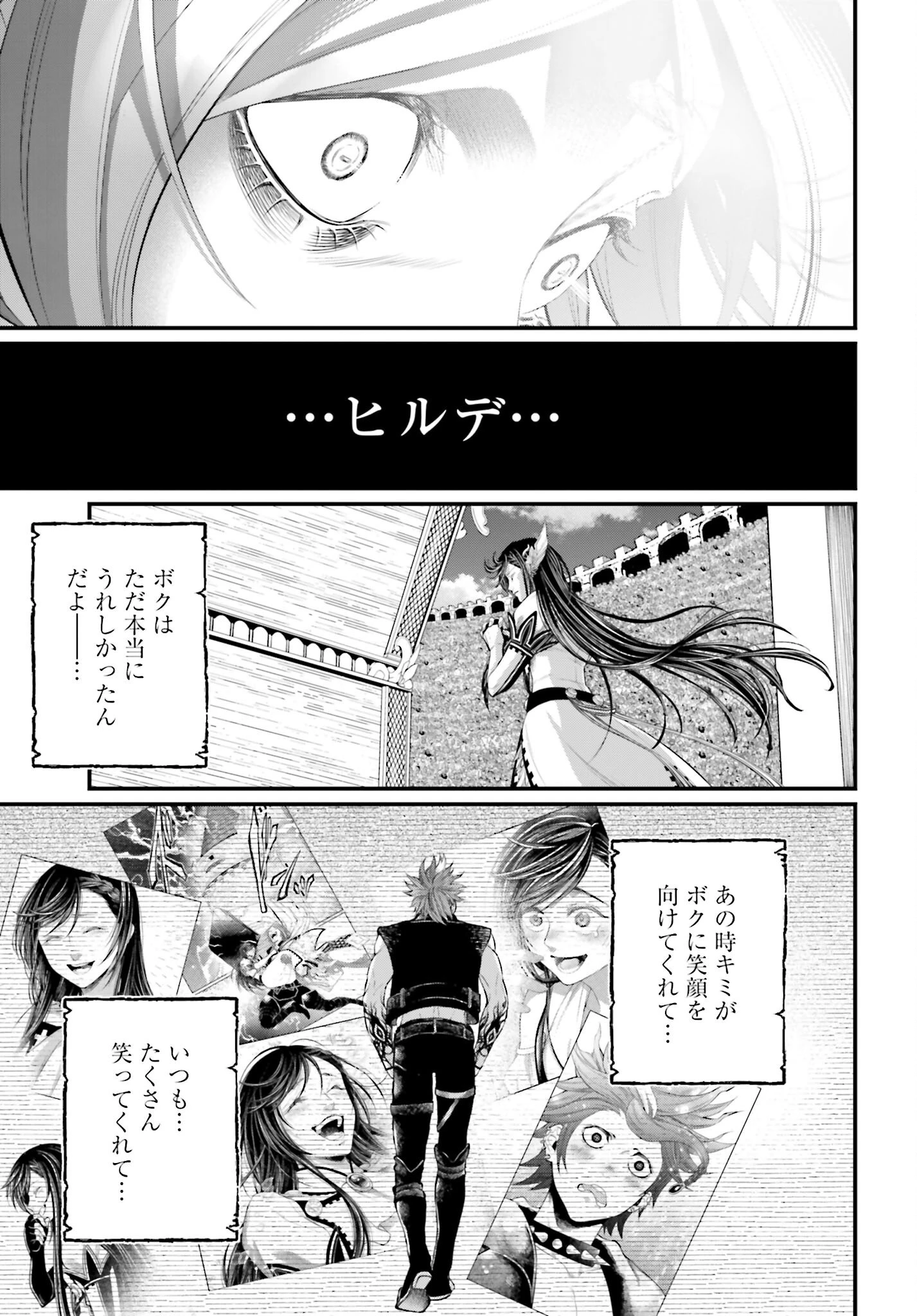 終末のワルキューレ 第105話 - 31