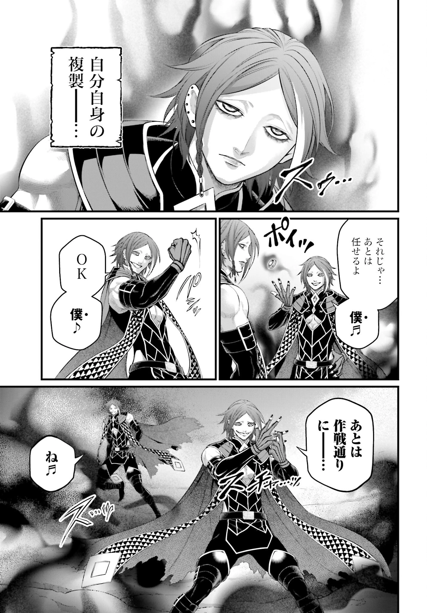 終末のワルキューレ 第104話 - 9