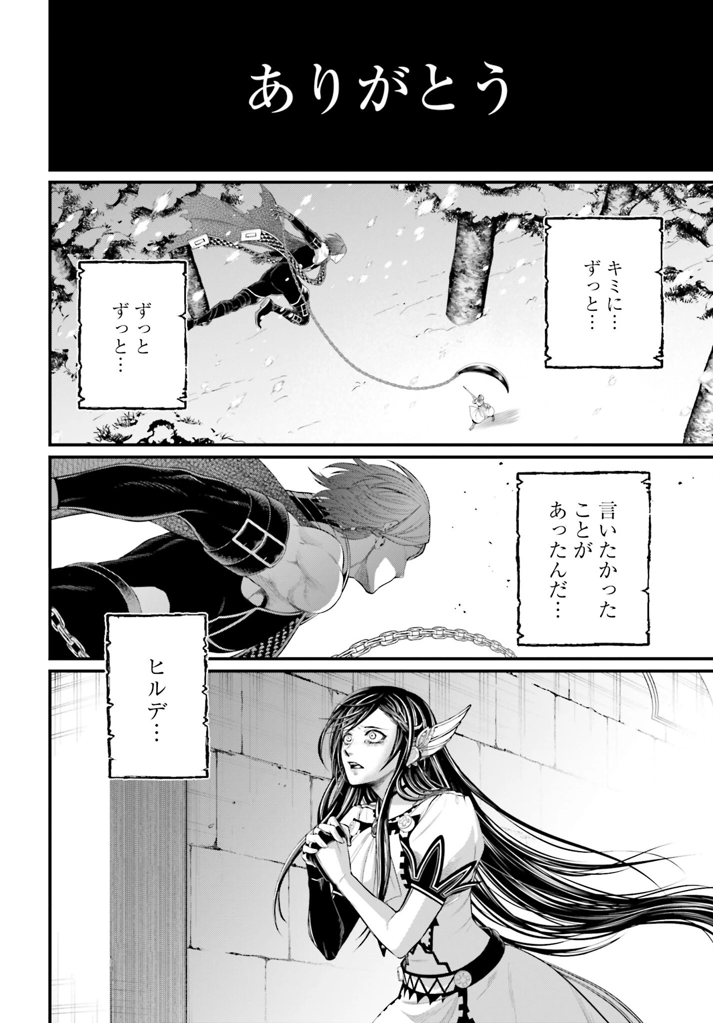 終末のワルキューレ 第105話 - 32