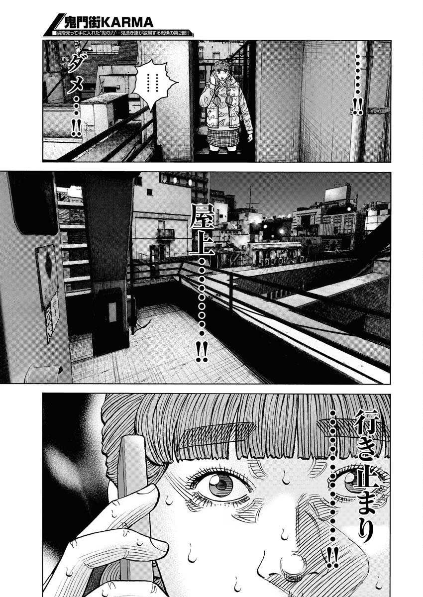 鬼門街KARMA 第66話 - 3
