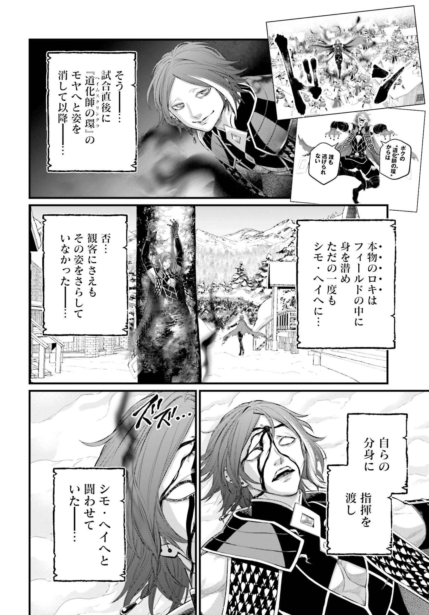 終末のワルキューレ 第104話 - 10