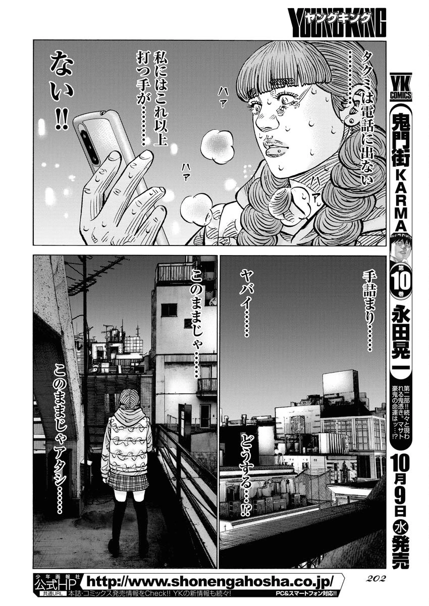 鬼門街KARMA 第66話 - 4
