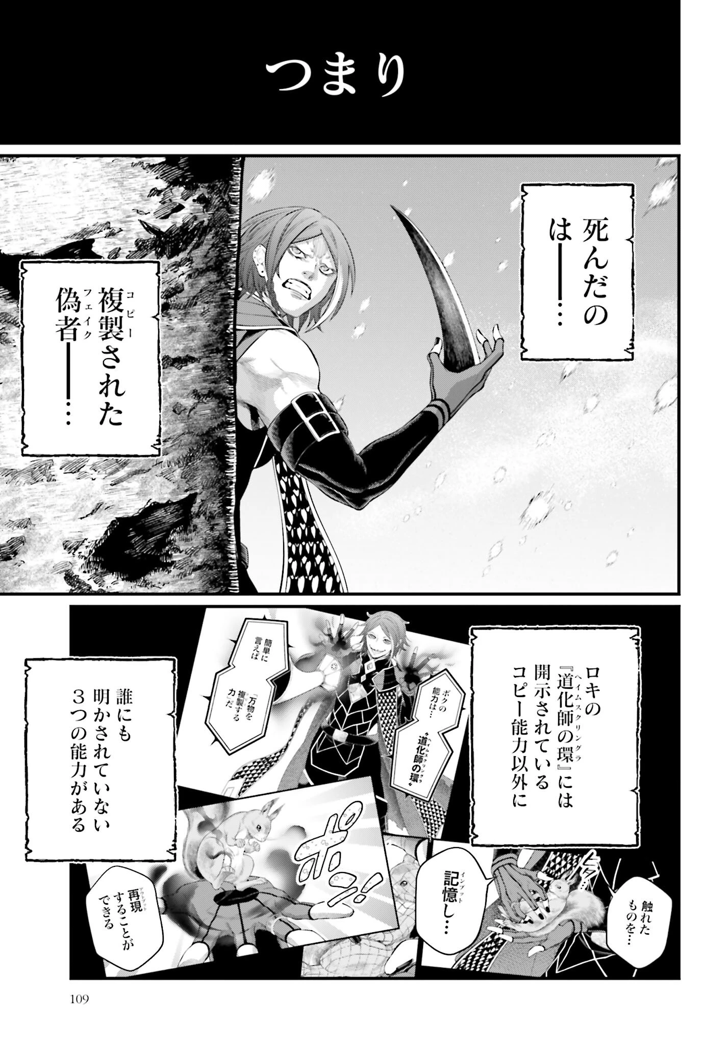 終末のワルキューレ 第104話 - 11