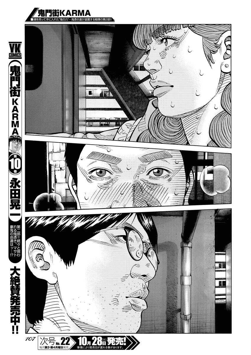 鬼門街KARMA 第67話 - 21