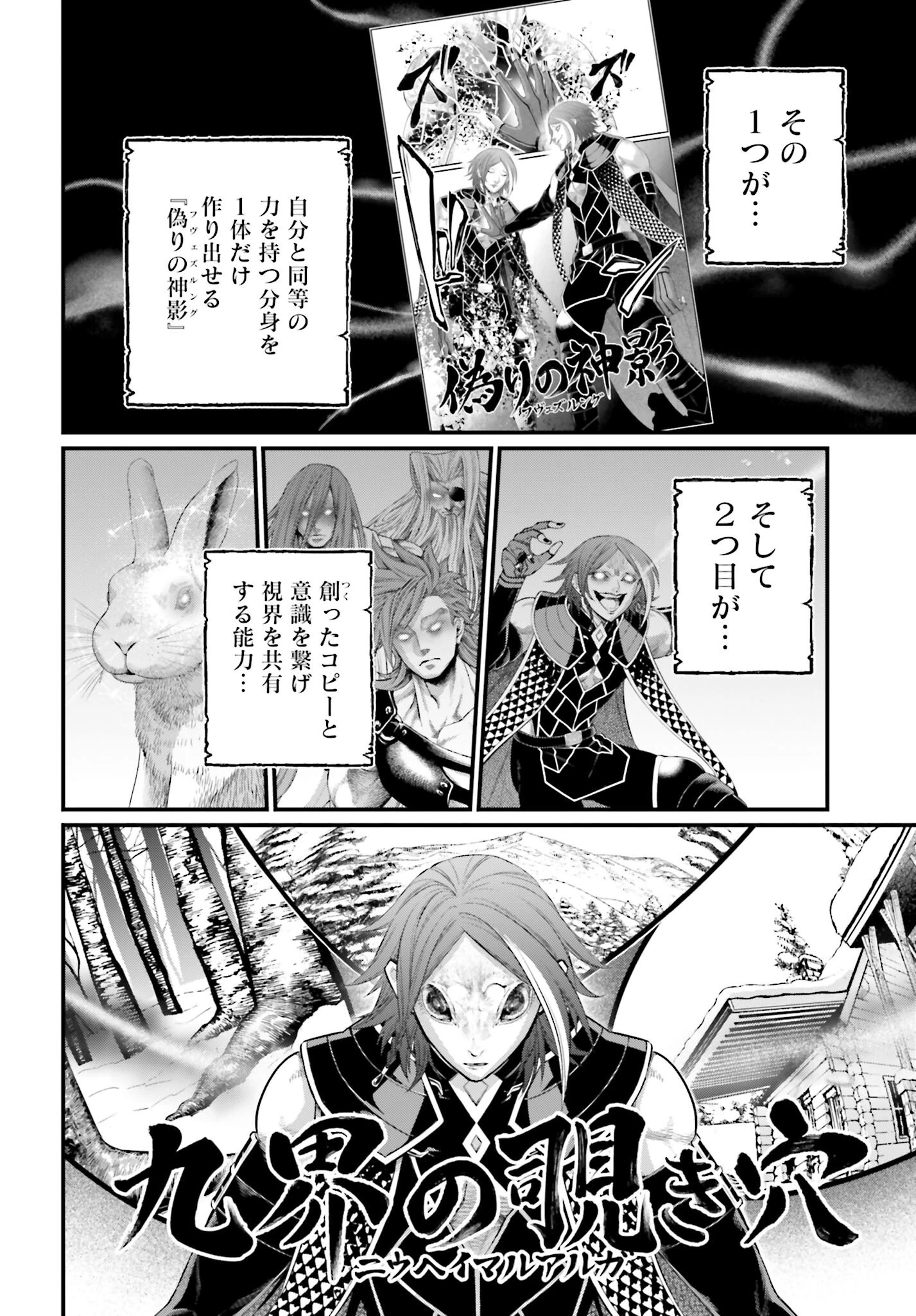 終末のワルキューレ 第104話 - 12