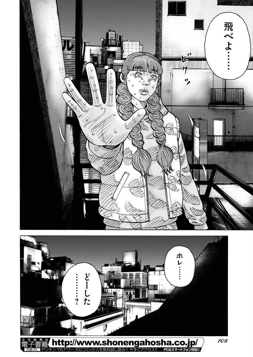 鬼門街KARMA 第67話 - 22