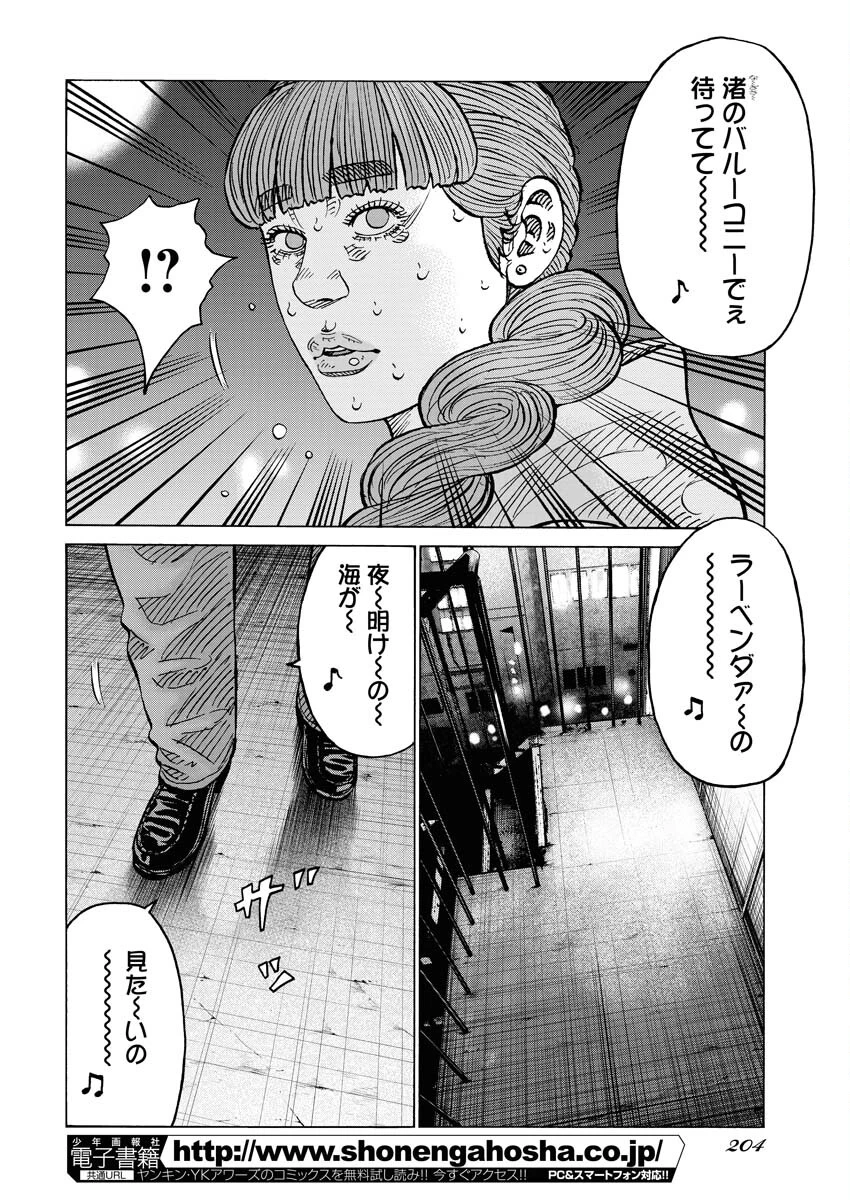 鬼門街KARMA 第66話 - 6