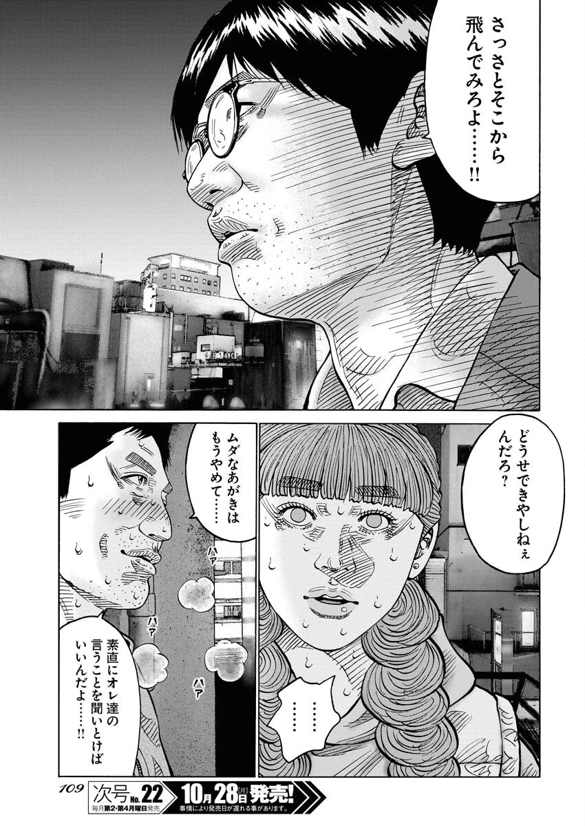 鬼門街KARMA 第67話 - 23