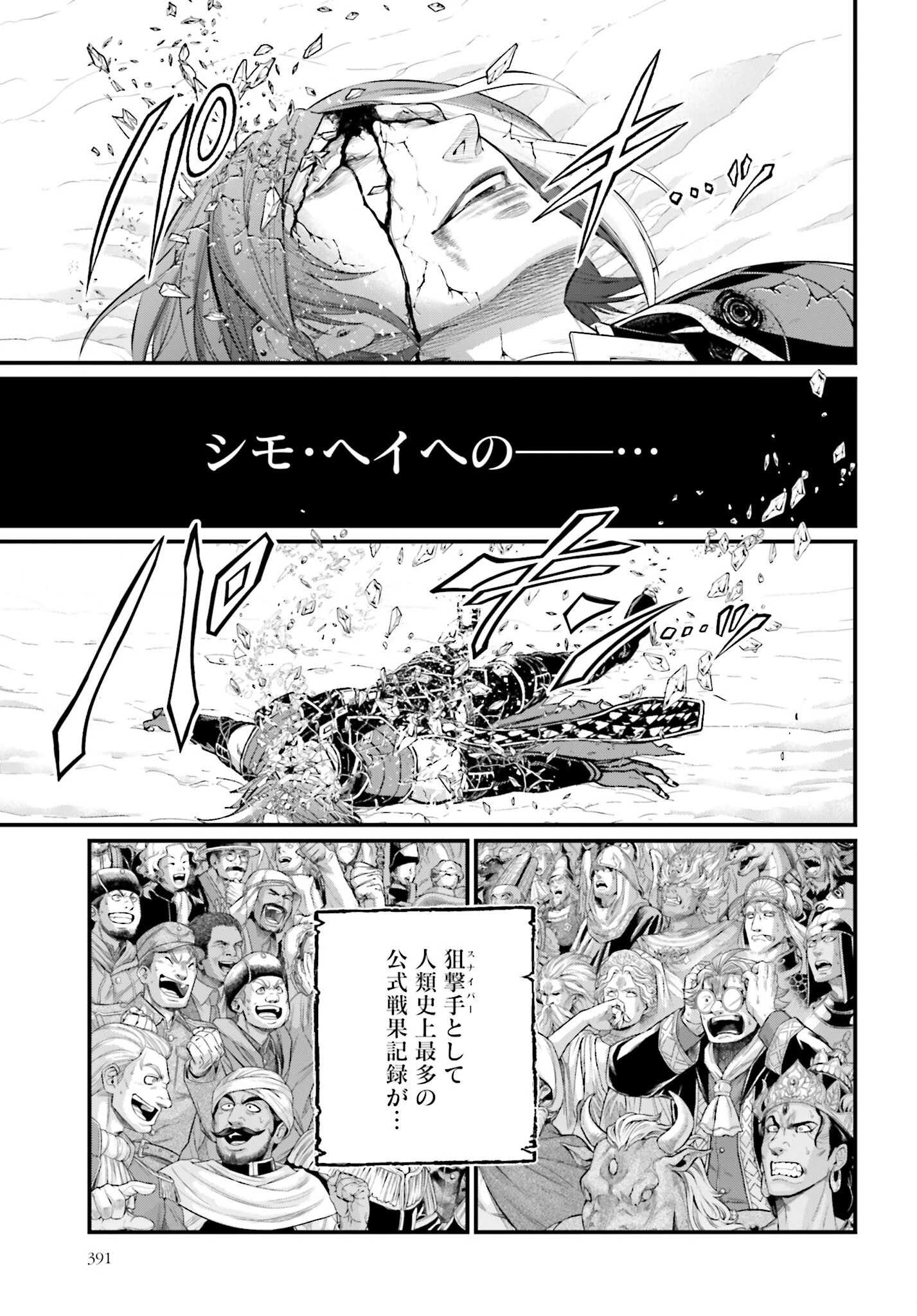 終末のワルキューレ 第105話 - 37