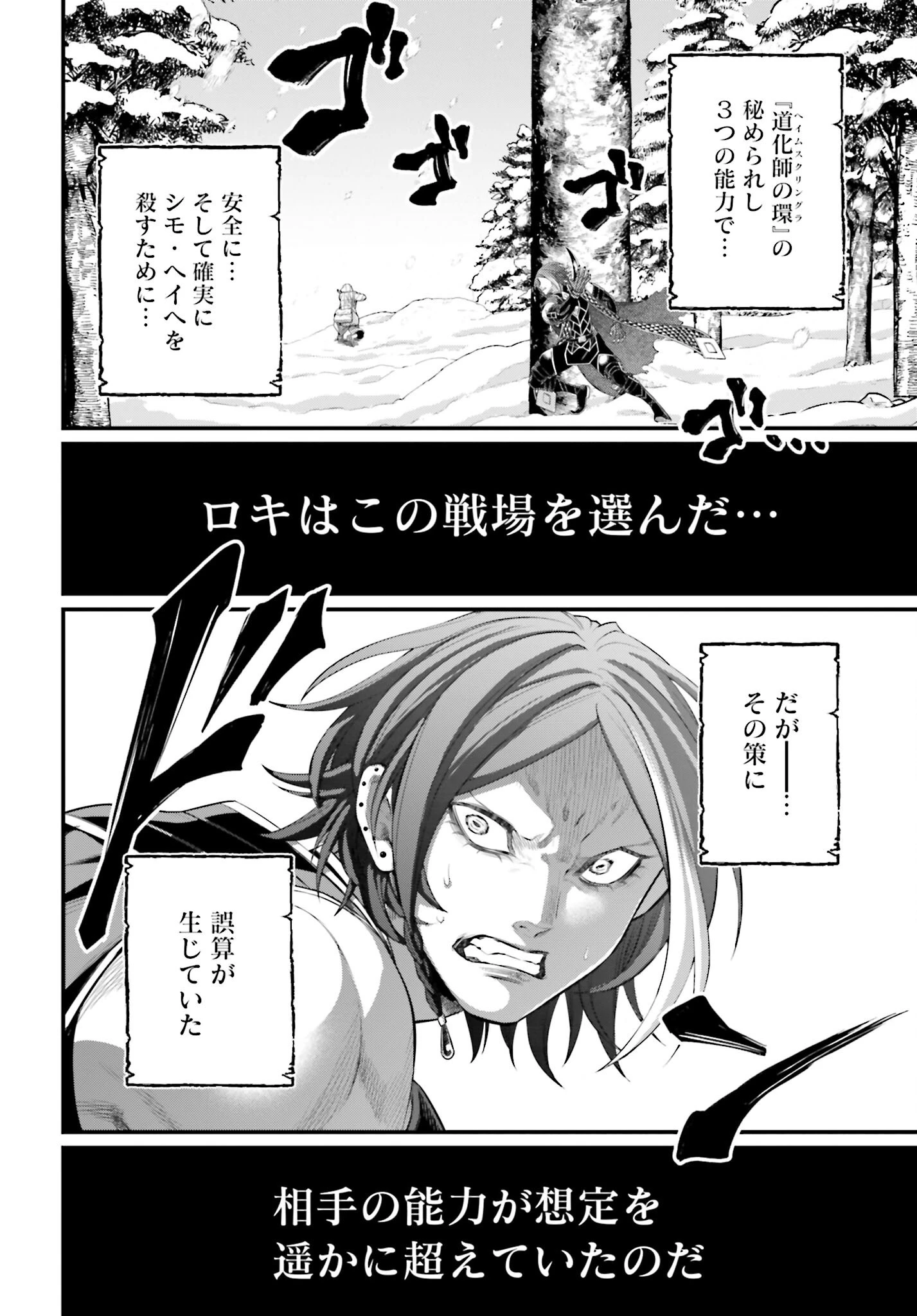 終末のワルキューレ 第104話 - 14