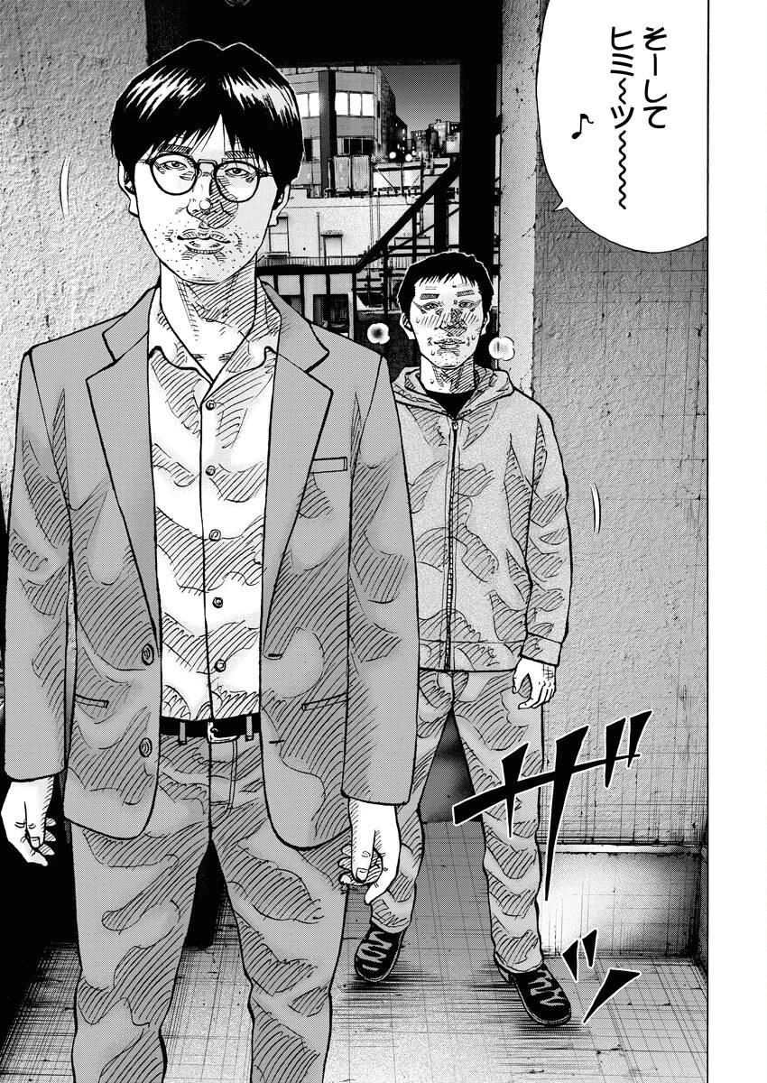 鬼門街KARMA 第66話 - 7