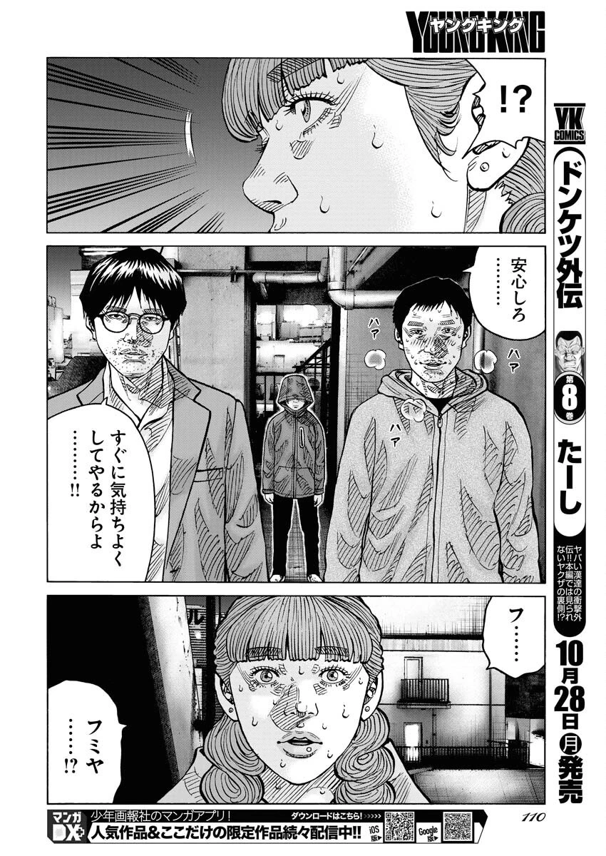鬼門街KARMA 第67話 - 24