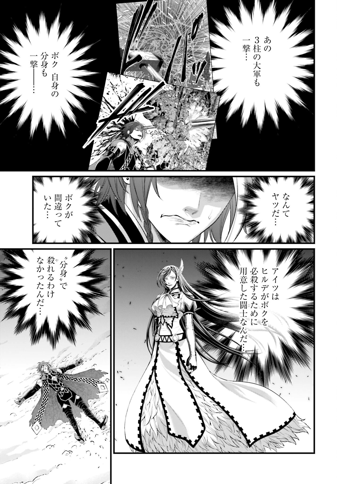 終末のワルキューレ 第104話 - 15
