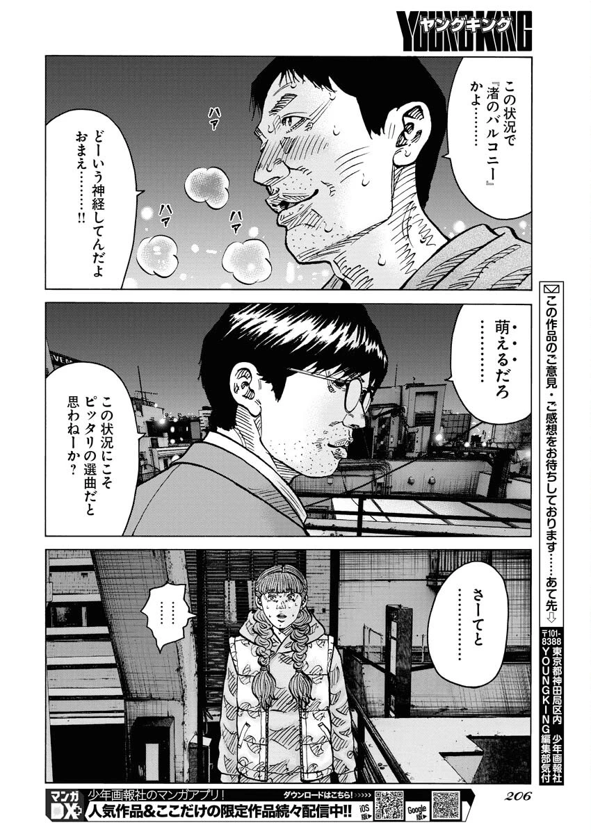 鬼門街KARMA 第66話 - 8