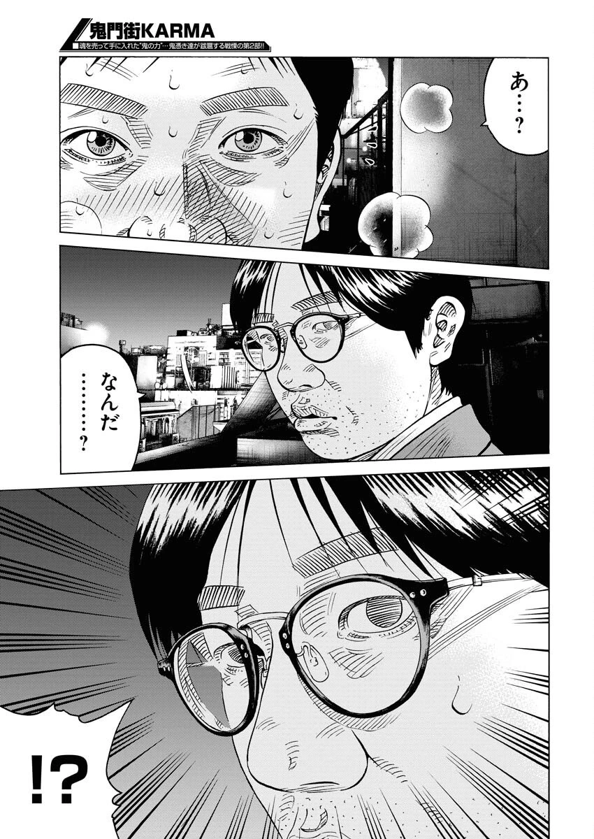 鬼門街KARMA 第67話 - 25