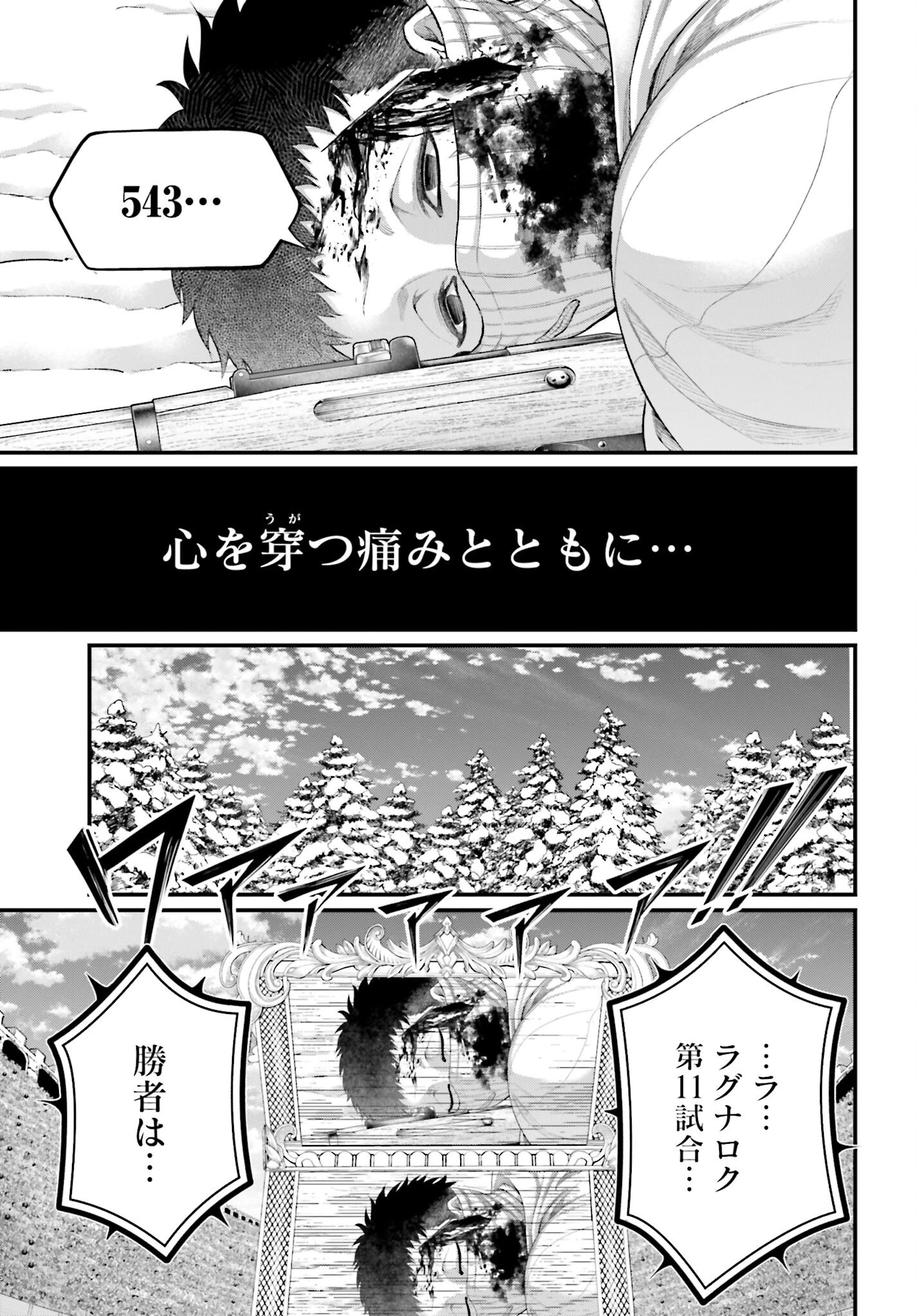終末のワルキューレ 第105話 - 39