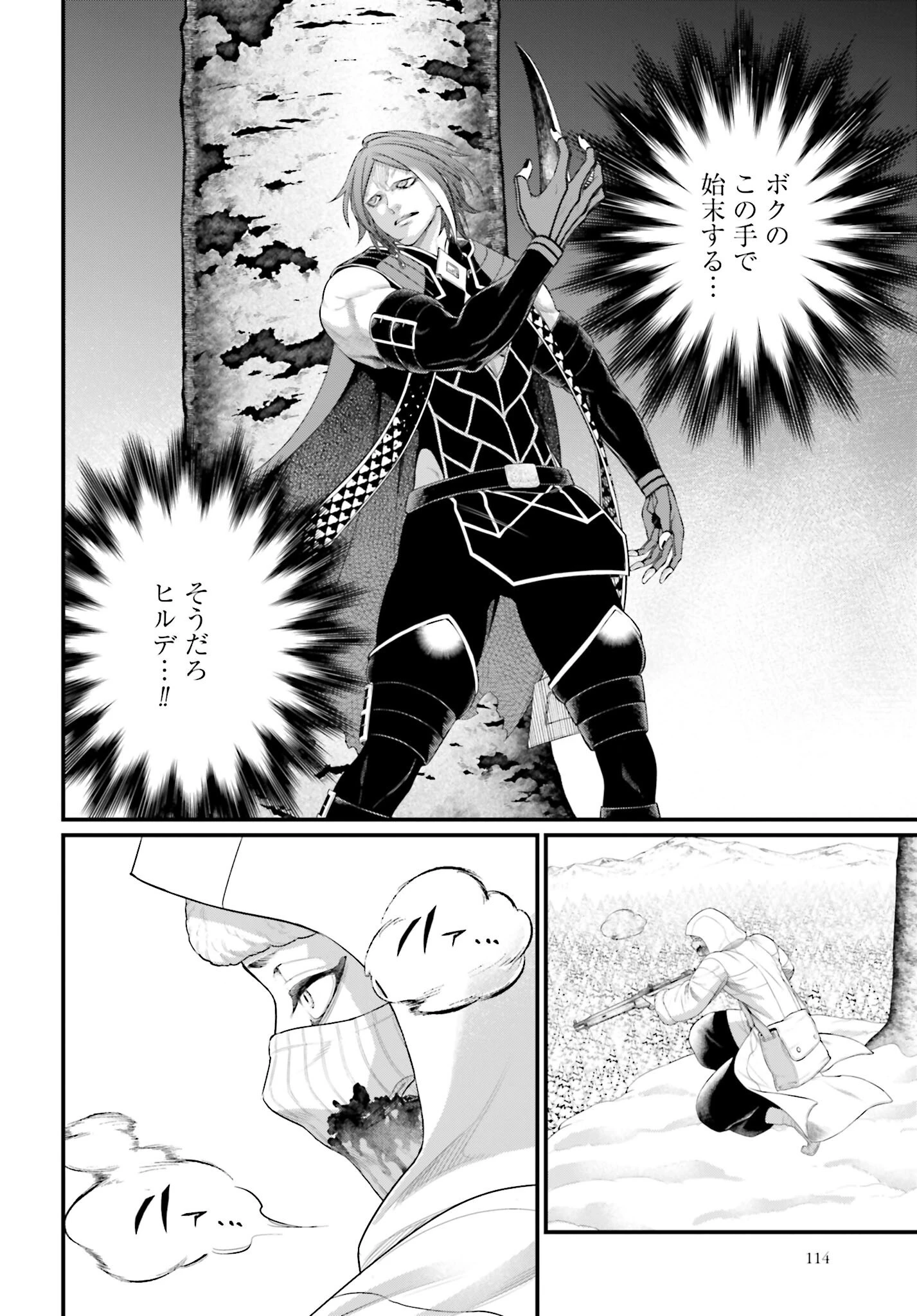 終末のワルキューレ 第104話 - 16