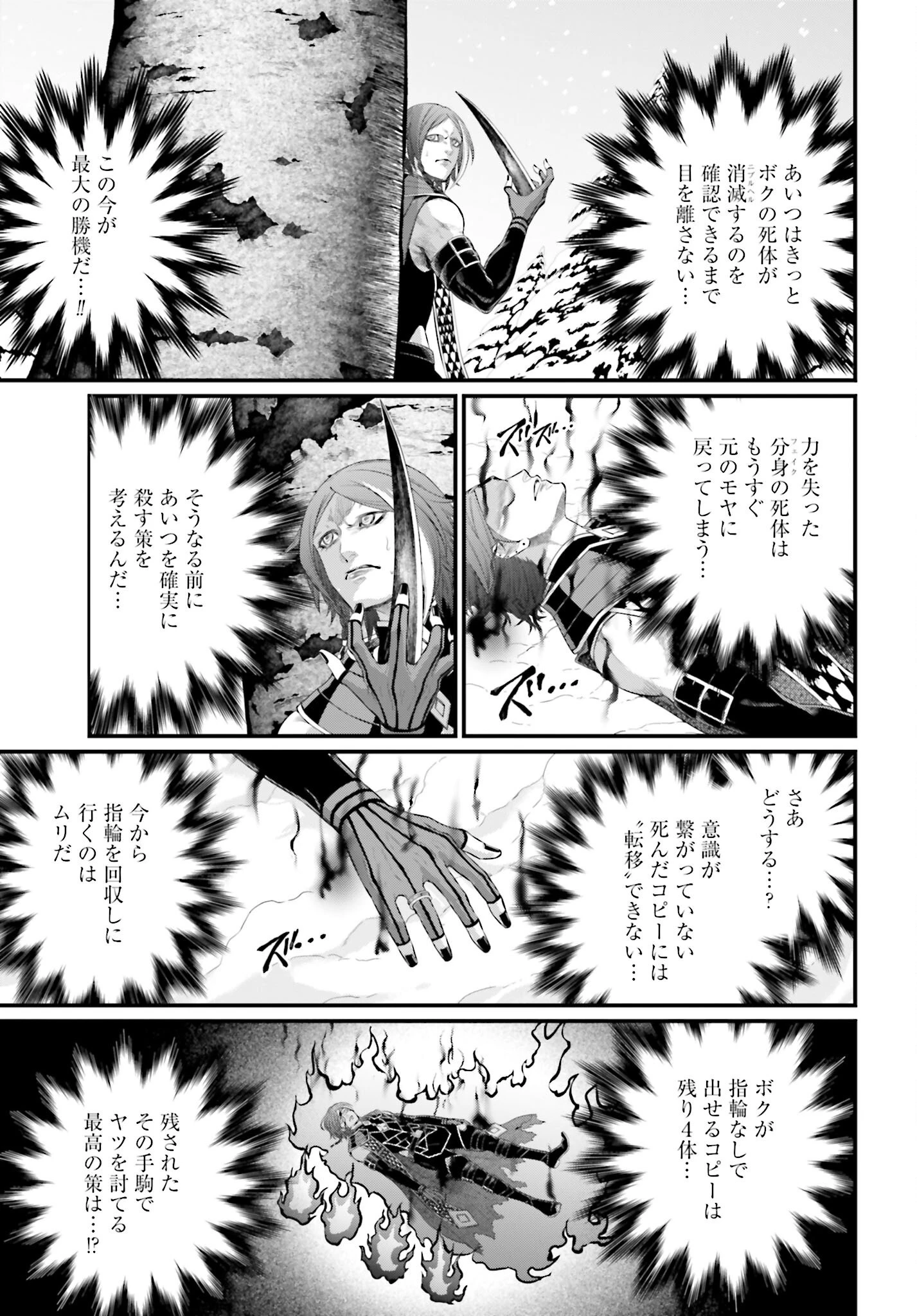 終末のワルキューレ 第104話 - 17