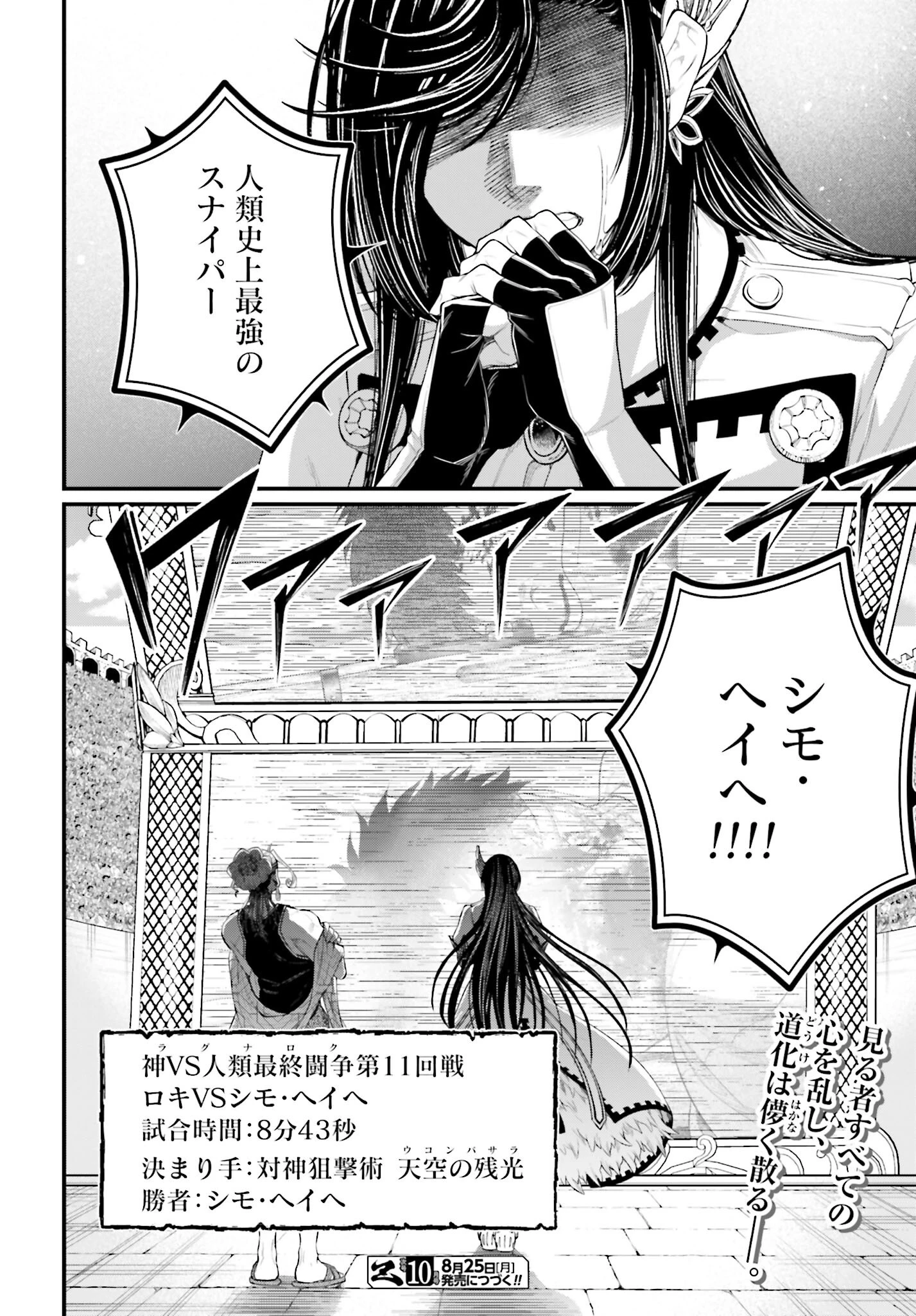 終末のワルキューレ 第105話 - 40