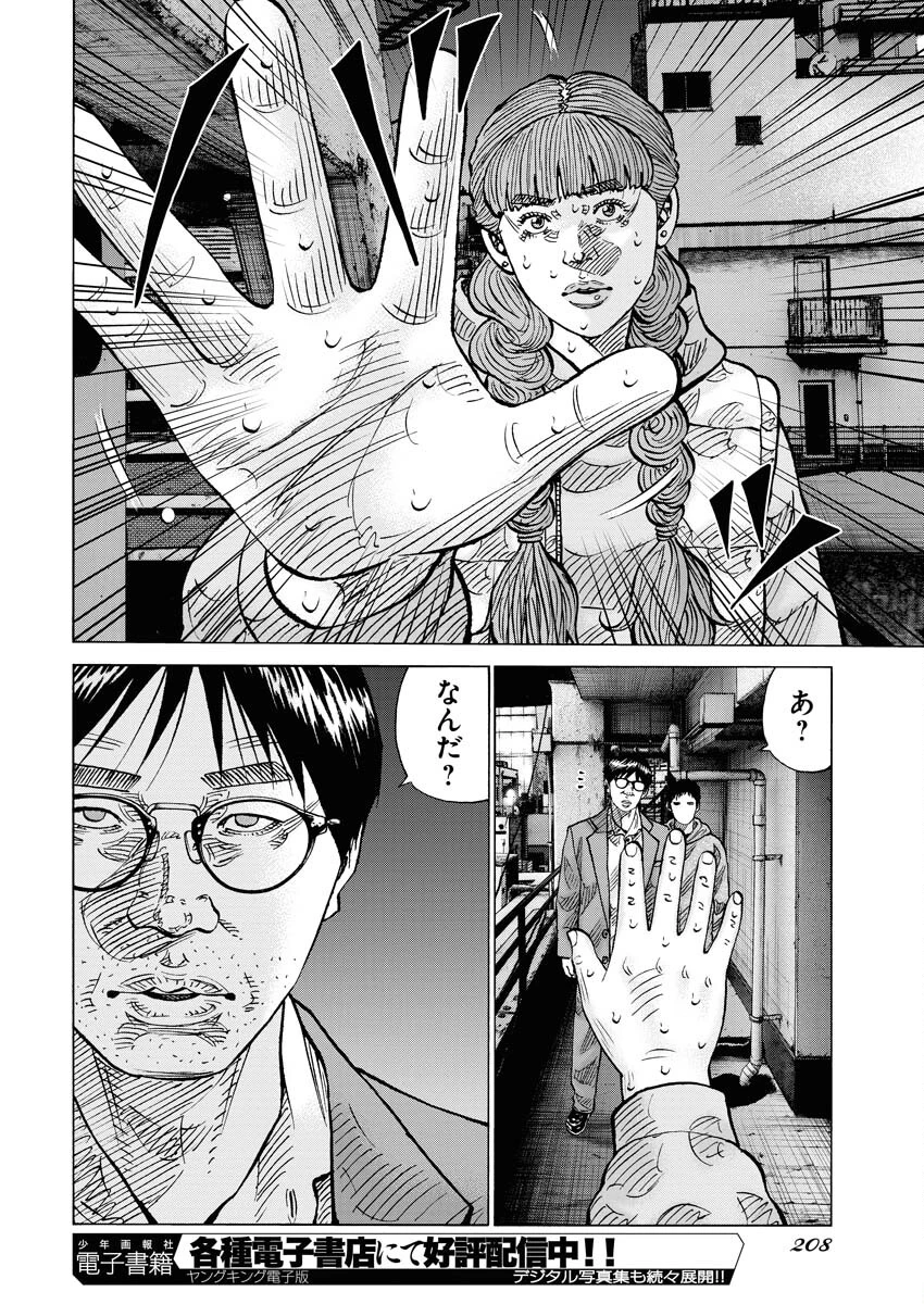 鬼門街KARMA 第66話 - 10