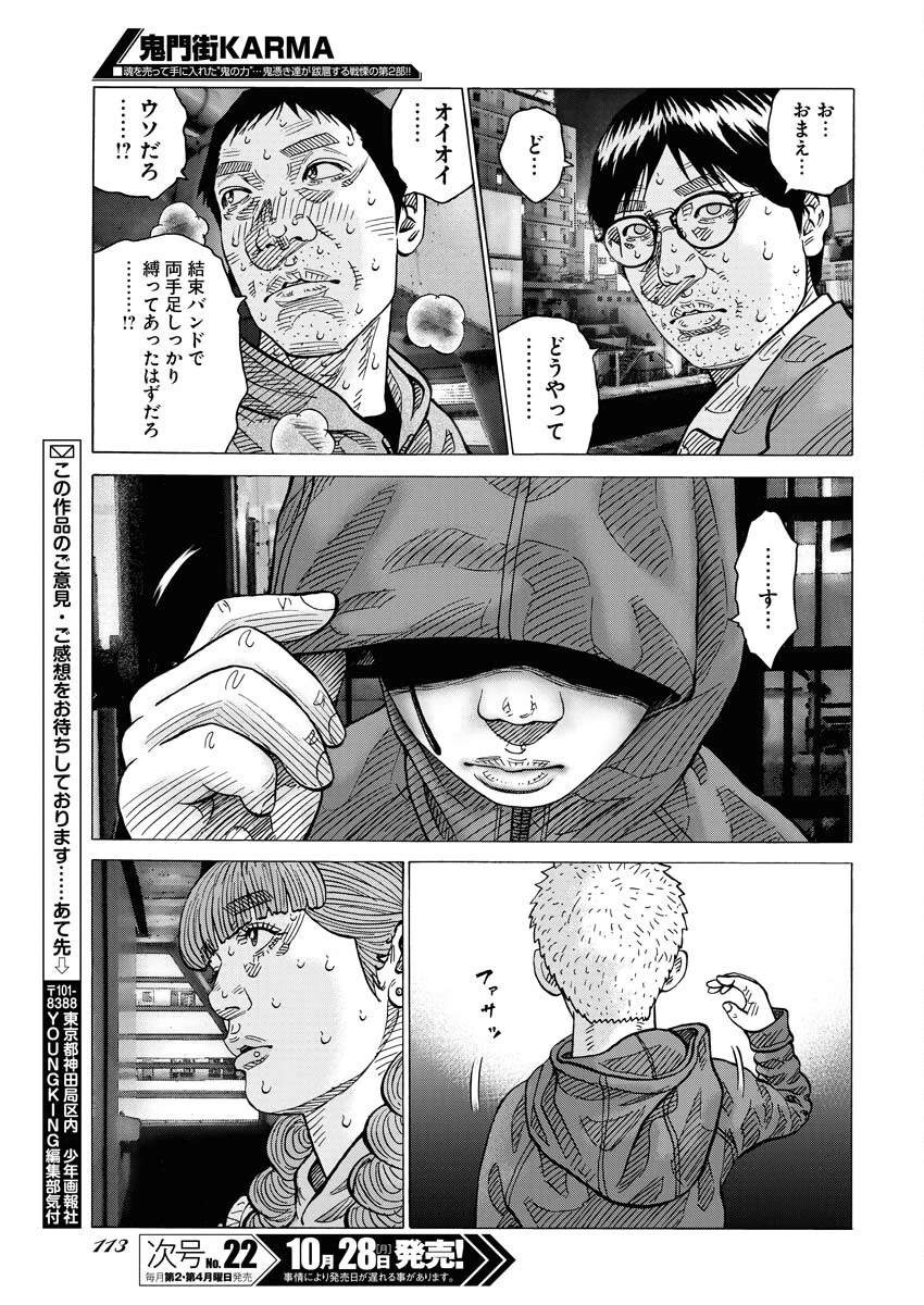 鬼門街KARMA 第67話 - 27