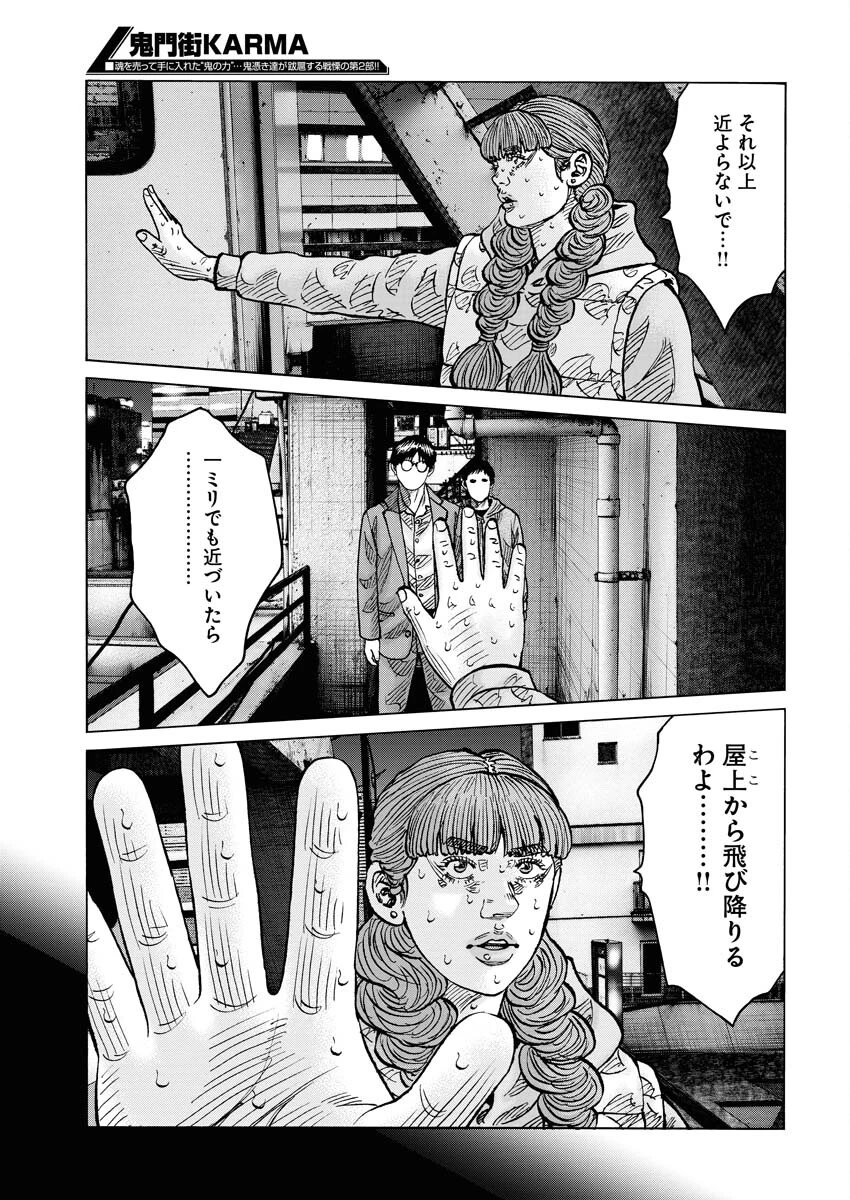鬼門街KARMA 第66話 - 11