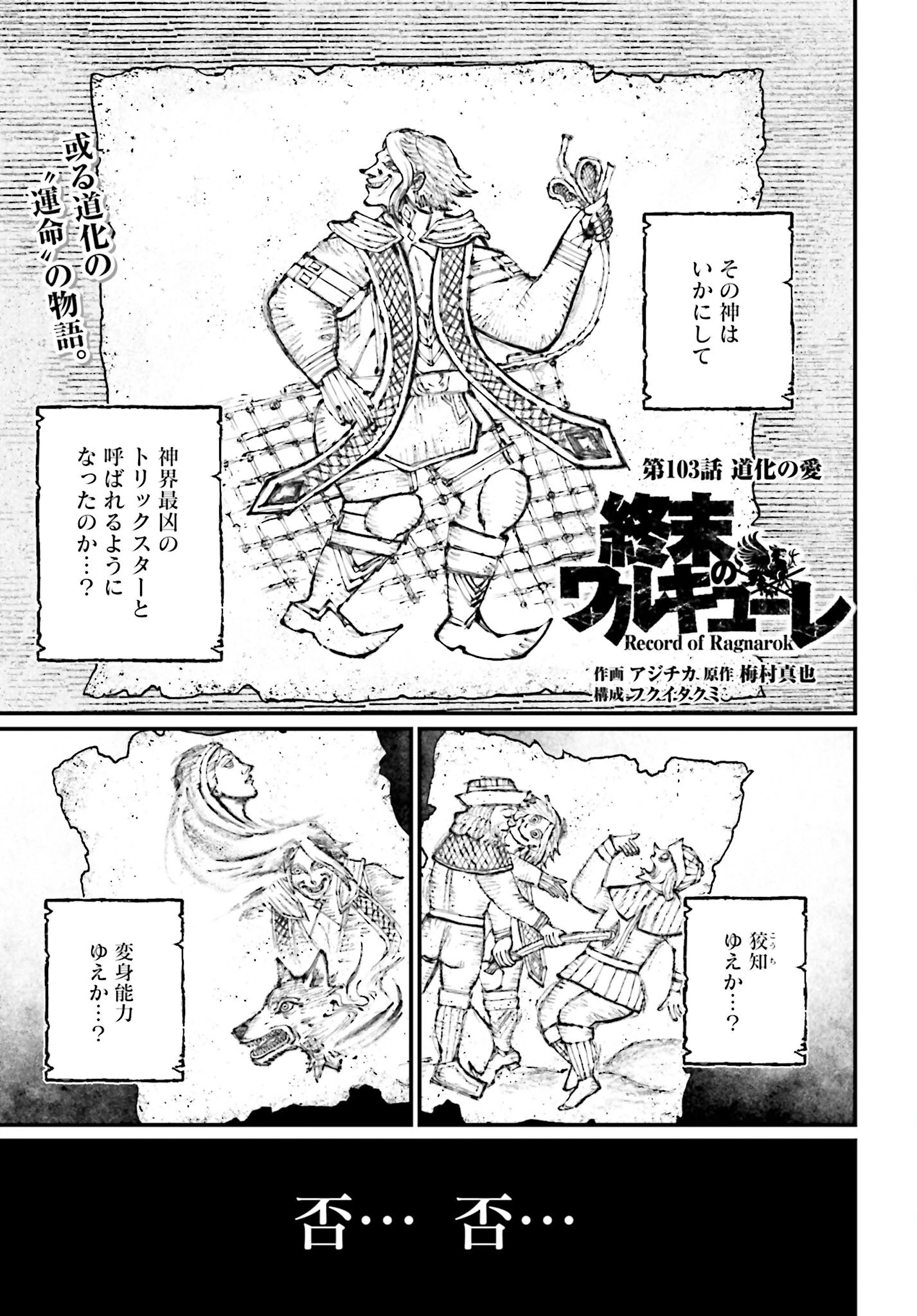終末のワルキューレ 第103話 - 1
