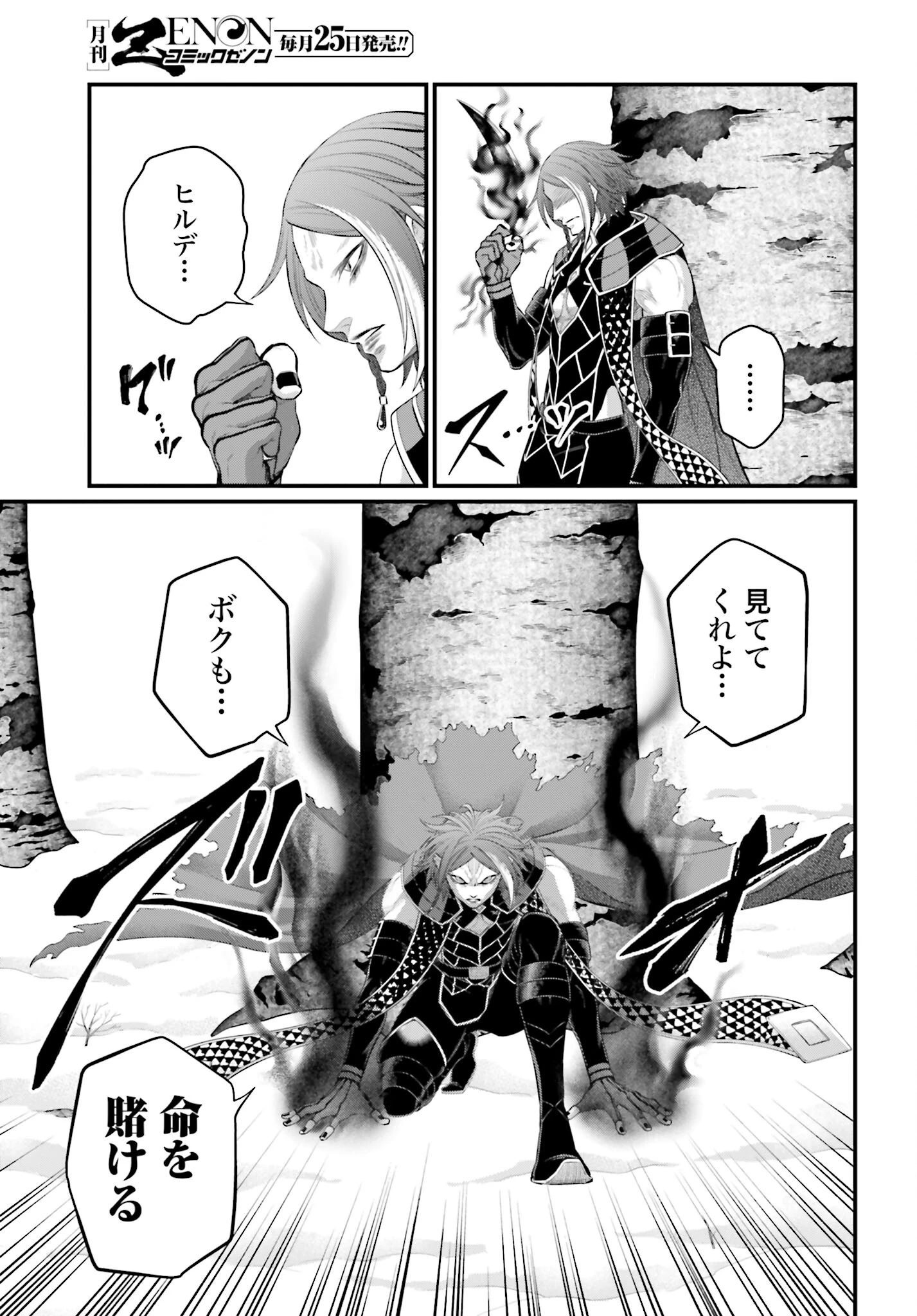 終末のワルキューレ 第104話 - 19